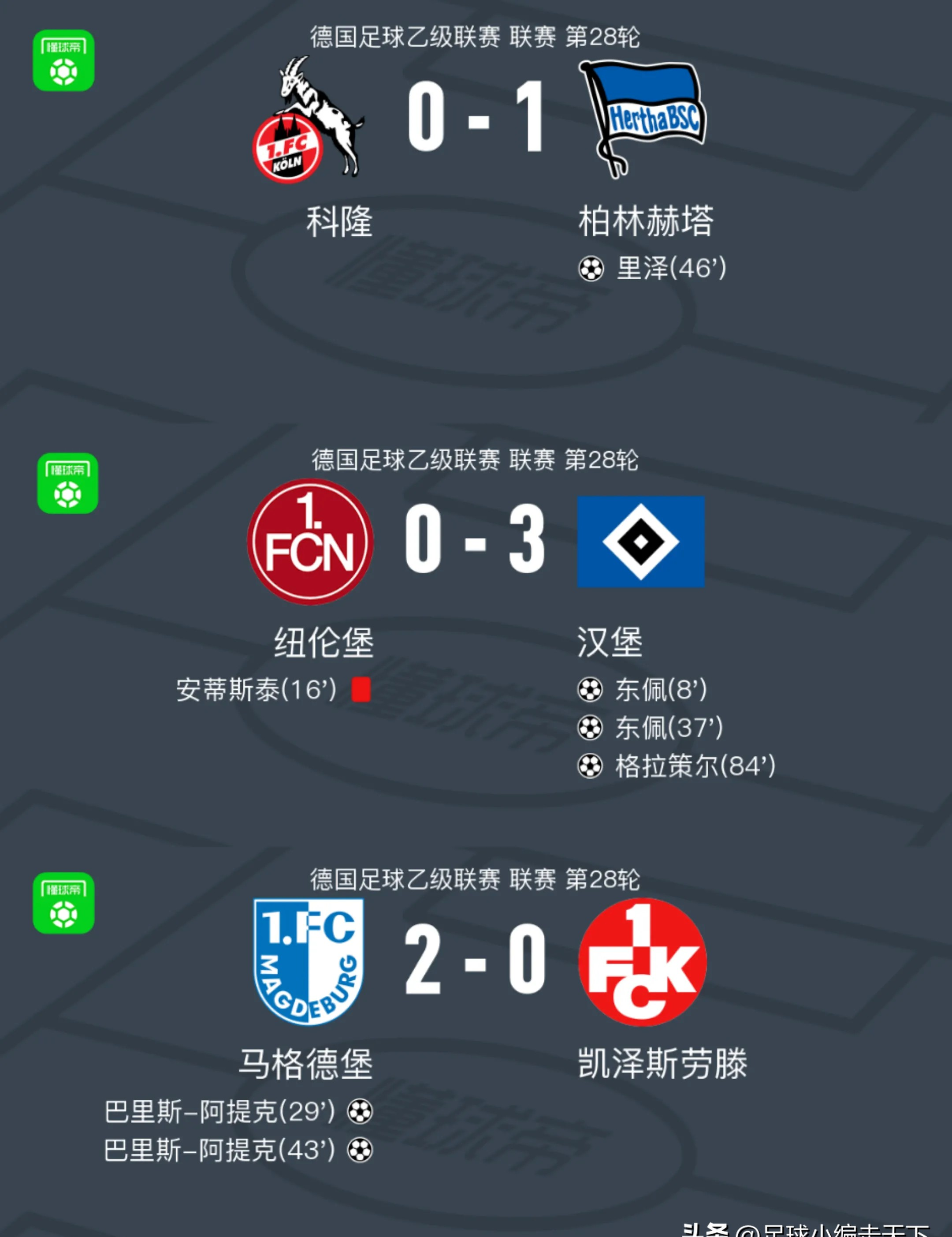 汉堡主场卫冕，击败柏林赫塔，豪取联赛三连胜的简单介绍